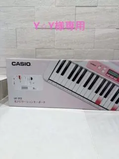 CASIO LK-320 ペダル 譜面台 セット 光ナビゲーションキーボード