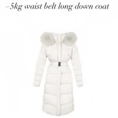 新品タグ付き 探偵ちゃん LUNA 5kgウエストベルト付きロングダウンコート
