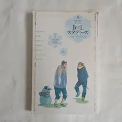 ユリイカ 12月臨時増刊号 総特集 BLスタディーズ