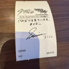 straykids hmv スンミンサイン入り　レシート　2枚