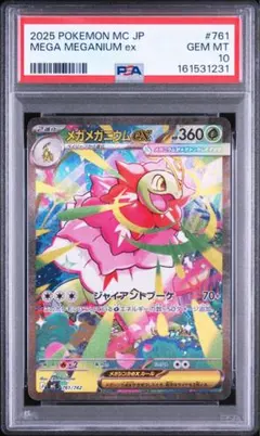 2026年最新】メガニウム psa10の人気アイテム - メルカリ