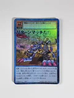 リターンマッチだ！(メタルガルルモン) St-104 デジモンカード