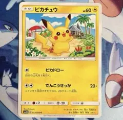 ピカチュウ C SM4A 超次元の暴獣 015/050 - メルカリ