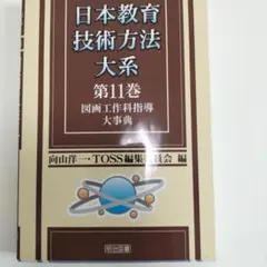2/26まで値下げ！　 1分間チィーチャー　向山洋一訳　超希少本 2026年最新】向山洋一の人気アイテム - メルカリ