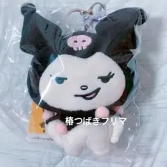 残り1個のみ！クロミちゃん にしむらゆうじ サンリオぬいぐるみバッグ