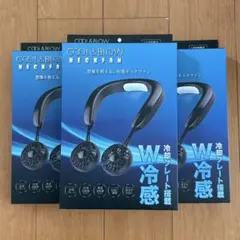 新品★ COOL&BLOW NECKFAN R ブラック 本体　3個セット