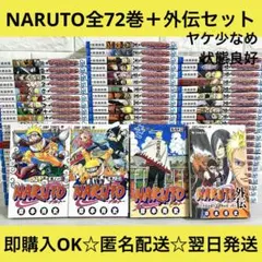 2026年最新】ナルト 中古 全巻の人気アイテム - メルカリ