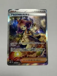 アセロラのいたずら sar
