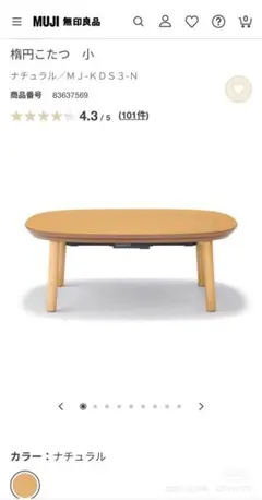 2025年最新】無印 楕円こたつ 小の人気アイテム - メルカリ