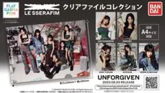 『メルカリ最安値』LE SSERAFIM クリアファイルコレクション 全種