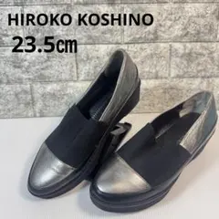 【美品】HIROKO KOSHINOスリッポンシューズ厚底 黒シルバー 23.5