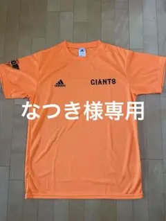 [未使用]GIANTS 80周年記念 Tシャツ オレンジ　メンズLサイズセット