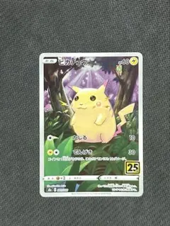 2026年最新】ポケモンピカチュウ25thの人気アイテム - メルカリ