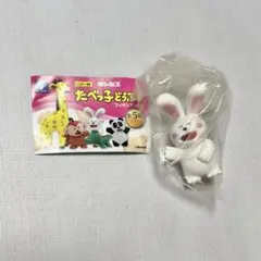 ガチャ 【ギンビス たべっ子どうぶつ】フィギュア　ウサギ1個