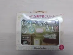 シルバニアファミリー おしゃれな美容師さんセット