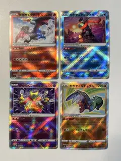【大特価】ポケモンカード かがやくシリーズ K 4種4枚まとめ売り