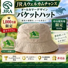 【中山競馬場　非売品】オールカマーデザイン バケットハット　ベージュ