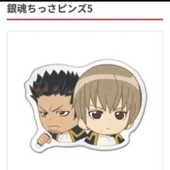 銀魂 ピンズ　2種セット