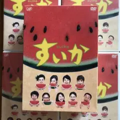 2026年最新】すいか dvd-boxの人気アイテム - メルカリ