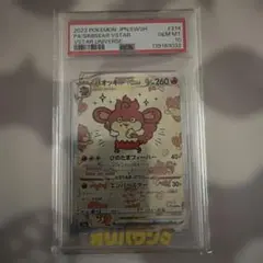 バオッキーpsa10 バオッキーVSTAR SAR PSA10 【公式通販】