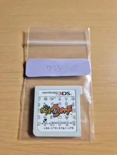妖怪ウォッチ ニンテンドー3DS