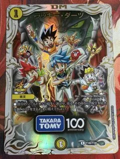 ラッキーダーツ プロモ