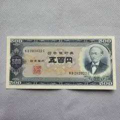 ☆即入札大歓迎デース‼️ 岩倉具視500円札 C号券 完全未使用ピン札 連