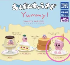 おぱんちゅうさぎ　ガチャ　ソフトクリーム