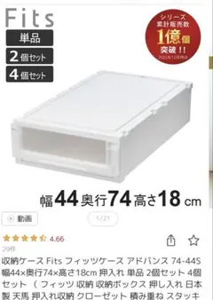 天馬 Fits フィッツユニットケース L 4418 衣装ケース 訳あり