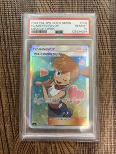PSA9カスミのおねがい SR SM11 ミラクルツイン 104/094 - メルカリ