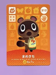 あつ森　amiiboカード　SPカード　まめきち212