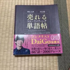 売れるコピーライティング単語帖 探しているフレーズが必ず見つかる