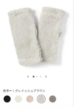 新品無印良品再生ポリエステル　あったかボア　ハンドウォーマーグレイッシュブラウン