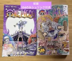 ONE PIECE103・104初版　シュリンク付き