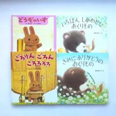 どうぞのいす ごろりんごろんころろろろ ぴょんぴょんぱんのかばんです