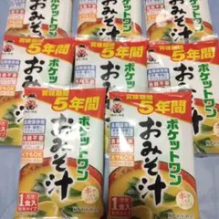 神州一味噌 ポケットワンおみそ汁 8袋セットのサムネイル