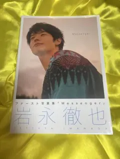 2026年最新】岩永徹也の人気アイテム - メルカリ