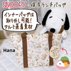 人気 レア⁉︎ スヌーピー チャーリーブラウン 保冷 ランチバッグ 取り外し可能