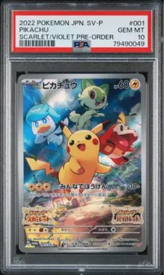 2026年最新】みんなでぼうけん ピカチュウ psa10の人気アイテム - メルカリ