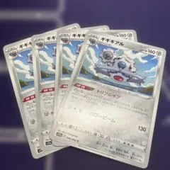 ギギギアル　トリプルギアのサムネイル