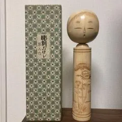 創作こけし 宮嶋無筆作「翠」 伝統工芸 内閣総理大臣賞受賞 - メルカリ