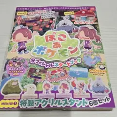 ぽこあポケモン スタートブック アクリルスタンド付