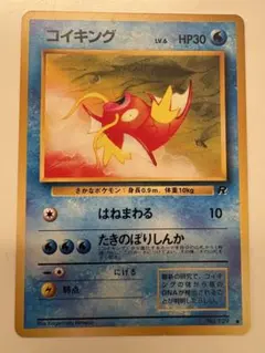 【希少】旧裏ポケモンカード コイキング ● 第4弾拡張パック ロケット団