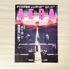 AERA アエラ 2024年12月9日号 StrayKids表紙