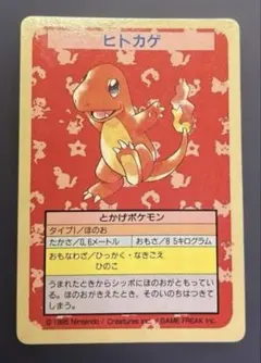 ポケモン カードダス リザードン対ヒトカゲ 186 戦ってくれ - メルカリ