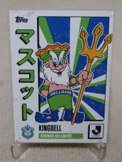 KINGBELL 湘南ベルマーレ マスコットカード