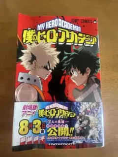 僕のヒーローアカデミア 漫画