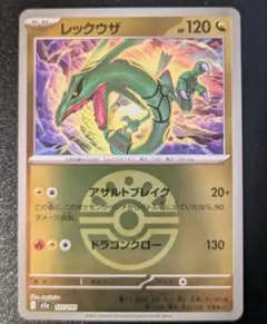 レックウザ　フレンドボールミラー