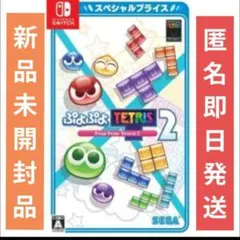 2026年最新】ぷよぷよテトリス2の人気アイテム - メルカリ