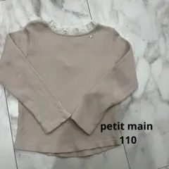 petit main ベージュ フリル襟 長袖カットソー 110